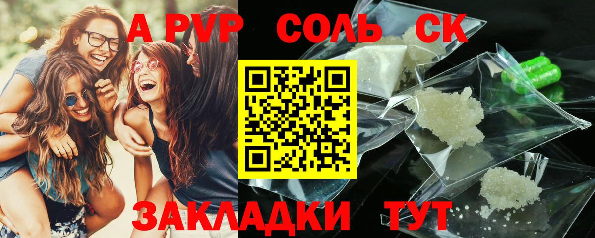 Альфа ПВП Crystall  A PVP СК КРИС  Абинск  Вход с VPN  Alfa_PVP кристаллы 