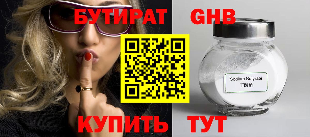 Бутират бутандиол  Вход с VPN  Абинск 
