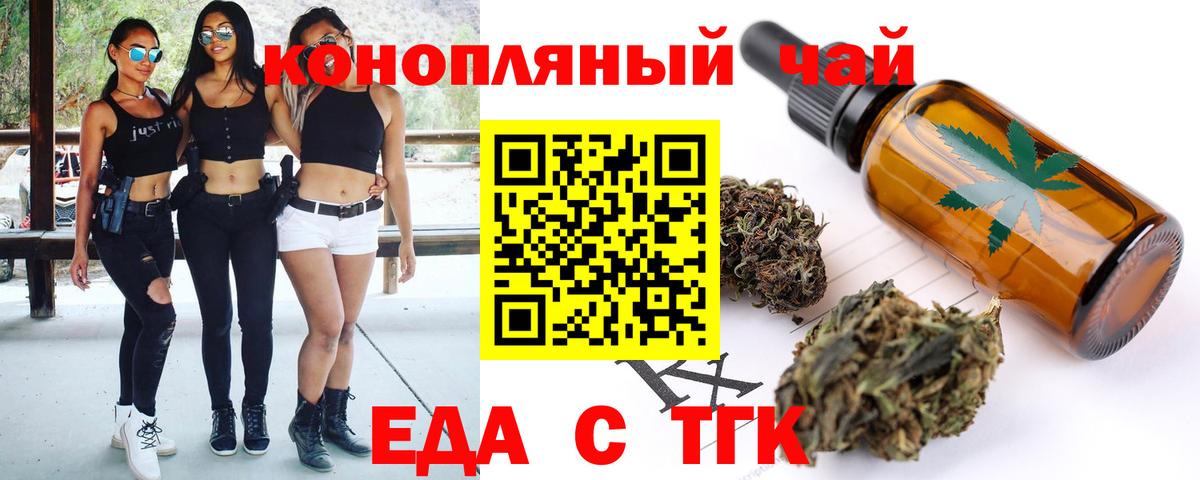Еда ТГК конопля  Вход с VPN  Абинск 