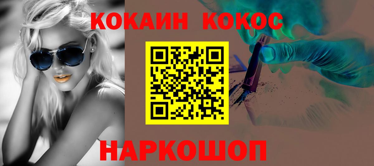 Кокаин 98% Абинск