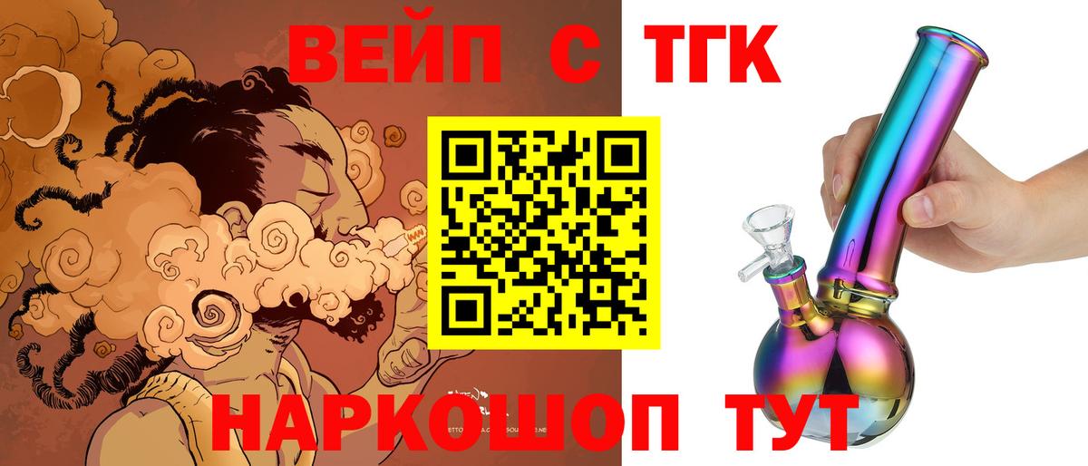 ТГК THC oil  наркота  Дистиллят ТГК вейп  гидра сайт  Вход с VPN  Абинск 