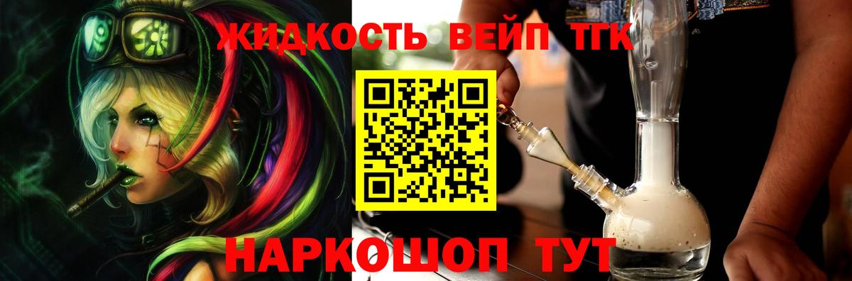 ТГК THC oil Абинск